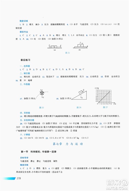 上海科学技术出版社2019新课程初中物理同步训练八年级全一册答案 上海科学技术出版社2019新课程初中物理同步训练八年级全一册答案