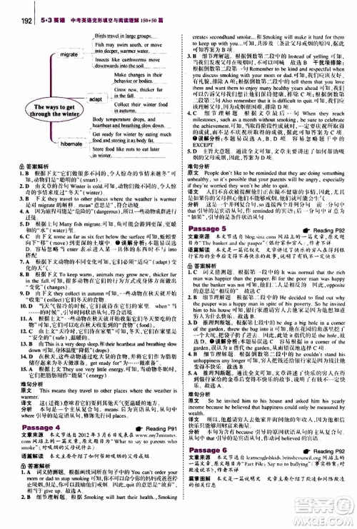 曲一线2020版53英语中考英语完形填空与阅读理解150+50篇通用版参考答案 曲一线2020版53英语中考英语完形填空与阅读理解150+50篇通用版参考答案