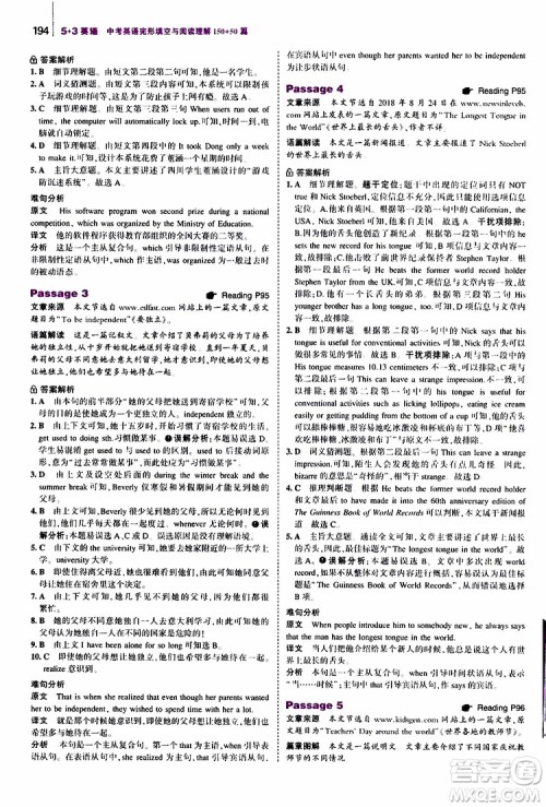 曲一线2020版53英语中考英语完形填空与阅读理解150+50篇通用版参考答案 曲一线2020版53英语中考英语完形填空与阅读理解150+50篇通用版参考答案