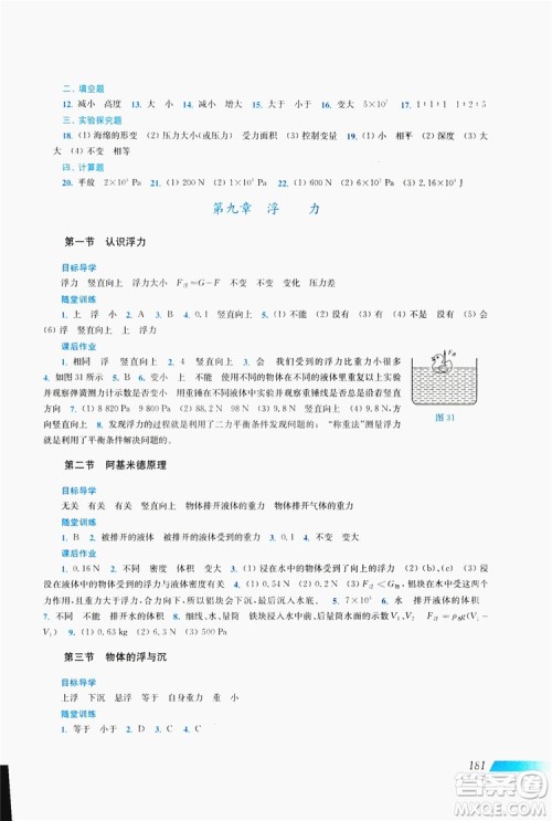 上海科学技术出版社2019新课程初中物理同步训练八年级全一册答案 上海科学技术出版社2019新课程初中物理同步训练八年级全一册答案