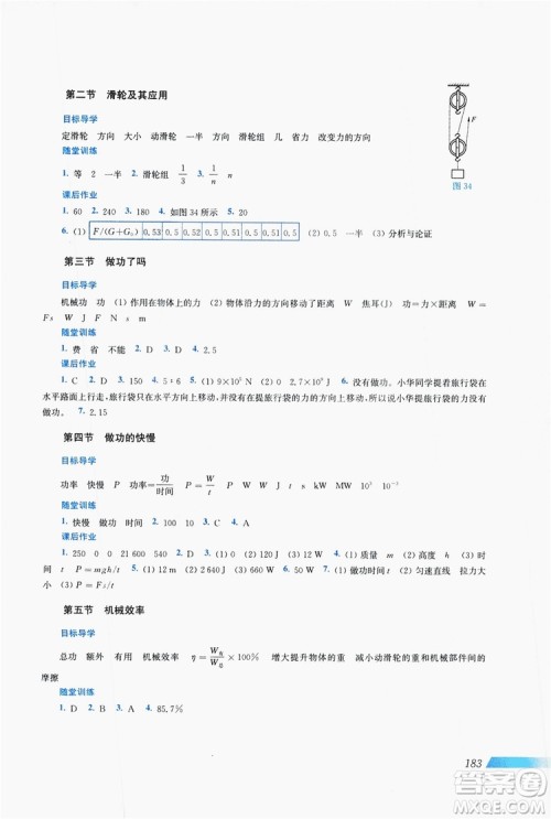 上海科学技术出版社2019新课程初中物理同步训练八年级全一册答案 上海科学技术出版社2019新课程初中物理同步训练八年级全一册答案