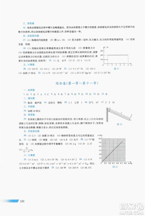 上海科学技术出版社2019新课程初中物理同步训练八年级全一册答案 上海科学技术出版社2019新课程初中物理同步训练八年级全一册答案