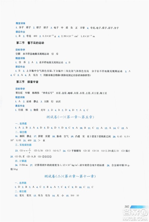 上海科学技术出版社2019新课程初中物理同步训练八年级全一册答案 上海科学技术出版社2019新课程初中物理同步训练八年级全一册答案