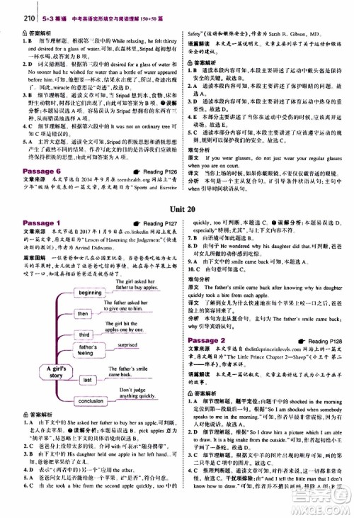 曲一线2020版53英语中考英语完形填空与阅读理解150+50篇通用版参考答案