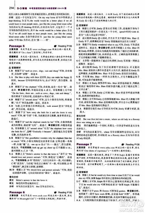 曲一线2020版53英语中考英语完形填空与阅读理解150+50篇通用版参考答案 曲一线2020版53英语中考英语完形填空与阅读理解150+50篇通用版参考答案