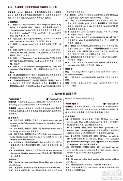 曲一线2020版53英语中考英语完形填空与阅读理解150+50篇通用版参考答案 曲一线2020版53英语中考英语完形填空与阅读理解150+50篇通用版参考答案