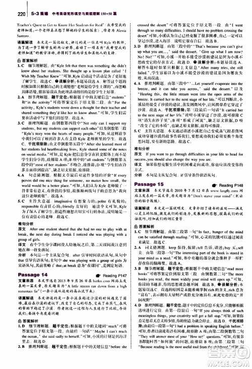 曲一线2020版53英语中考英语完形填空与阅读理解150+50篇通用版参考答案 曲一线2020版53英语中考英语完形填空与阅读理解150+50篇通用版参考答案