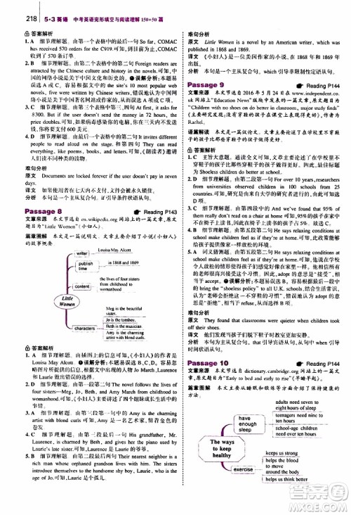 曲一线2020版53英语中考英语完形填空与阅读理解150+50篇通用版参考答案