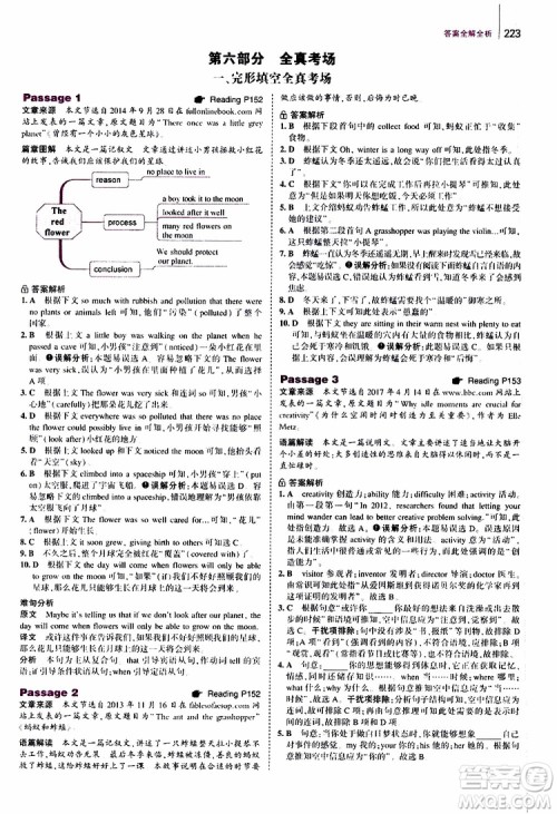 曲一线2020版53英语中考英语完形填空与阅读理解150+50篇通用版参考答案