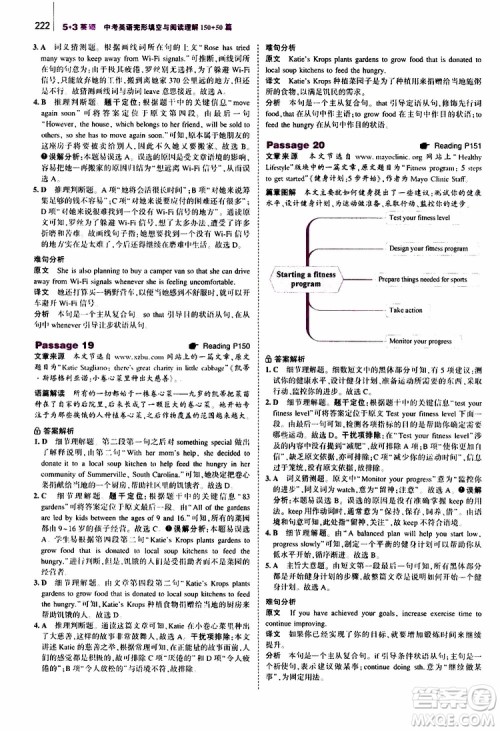 曲一线2020版53英语中考英语完形填空与阅读理解150+50篇通用版参考答案