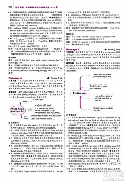 曲一线2020版53英语中考英语完形填空与阅读理解150+50篇通用版参考答案