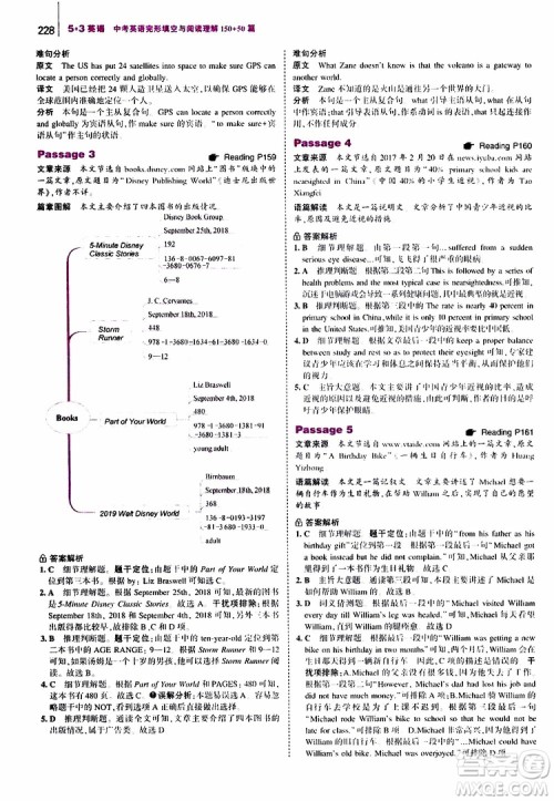 曲一线2020版53英语中考英语完形填空与阅读理解150+50篇通用版参考答案