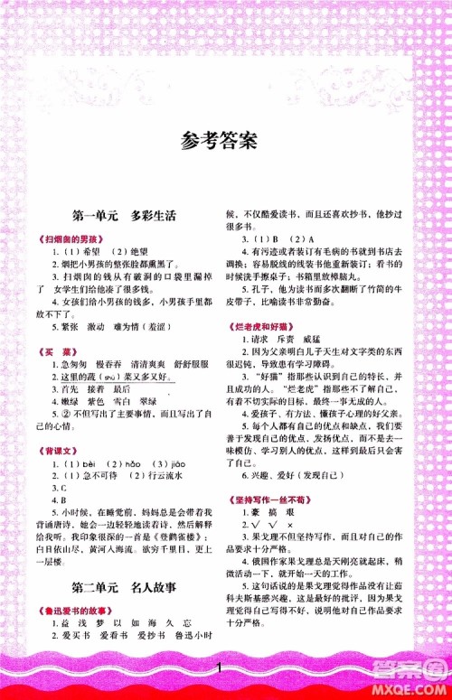 2019年小学语文核心素养读本阅读与写作三年级上册参考答案 2019年小学语文核心素养读本阅读与写作三年级上册参考答案