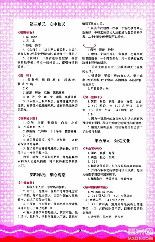 2019年小学语文核心素养读本阅读与写作三年级上册参考答案 2019年小学语文核心素养读本阅读与写作三年级上册参考答案