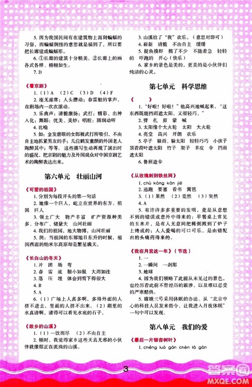 2019年小学语文核心素养读本阅读与写作三年级上册参考答案 2019年小学语文核心素养读本阅读与写作三年级上册参考答案