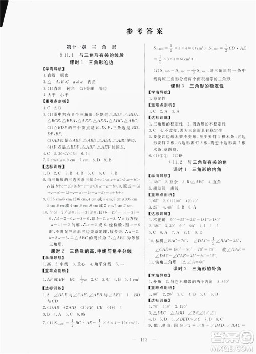 南方出版社2019新课程同步训练八年级数学上册人教版答案 南方出版社2019新课程同步训练八年级数学上册人教版答案