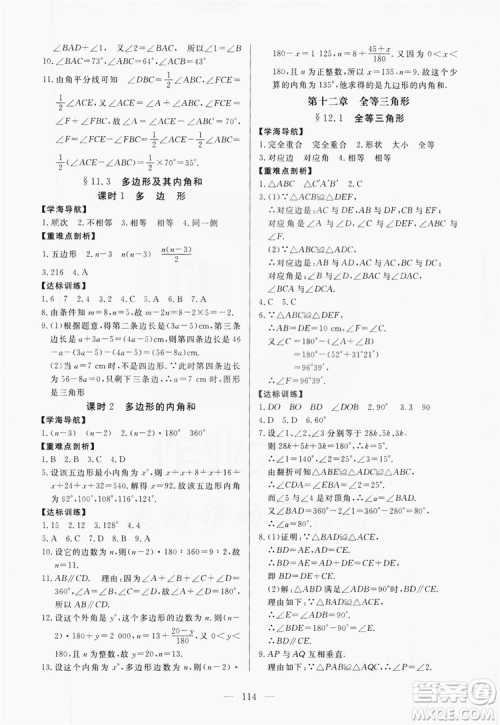 南方出版社2019新课程同步训练八年级数学上册人教版答案 南方出版社2019新课程同步训练八年级数学上册人教版答案