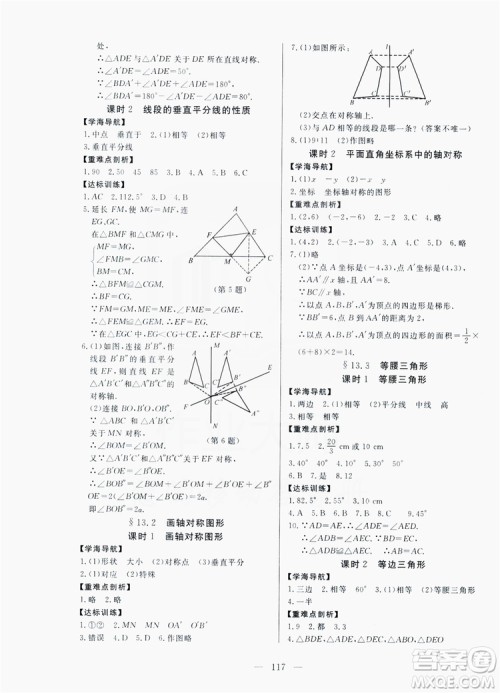 南方出版社2019新课程同步训练八年级数学上册人教版答案 南方出版社2019新课程同步训练八年级数学上册人教版答案