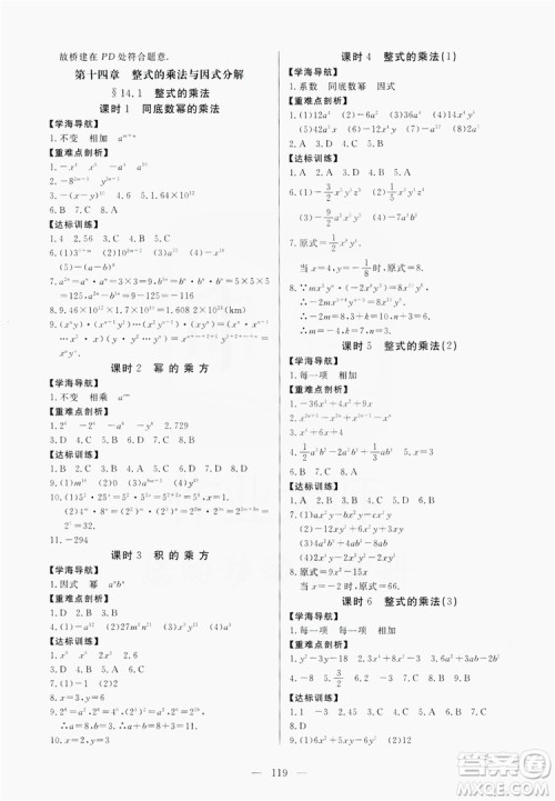 南方出版社2019新课程同步训练八年级数学上册人教版答案 南方出版社2019新课程同步训练八年级数学上册人教版答案