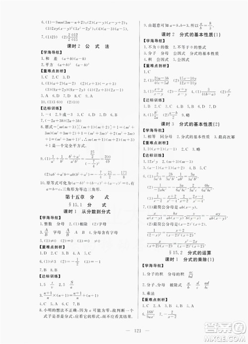 南方出版社2019新课程同步训练八年级数学上册人教版答案 南方出版社2019新课程同步训练八年级数学上册人教版答案