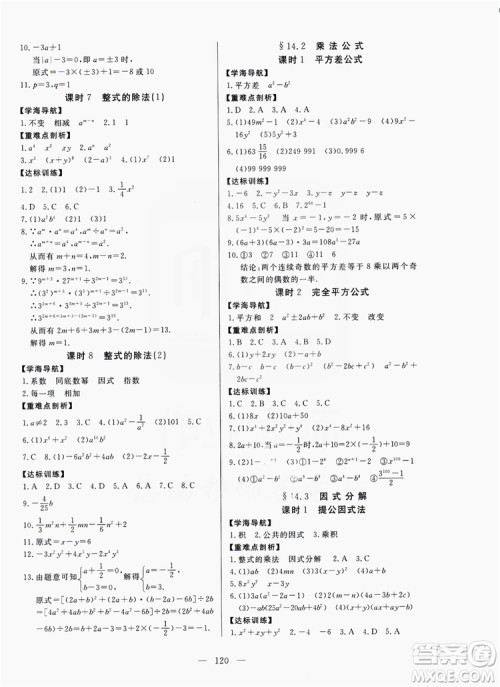 南方出版社2019新课程同步训练八年级数学上册人教版答案 南方出版社2019新课程同步训练八年级数学上册人教版答案
