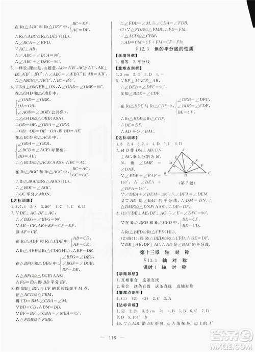 南方出版社2019新课程同步训练八年级数学上册人教版答案 南方出版社2019新课程同步训练八年级数学上册人教版答案