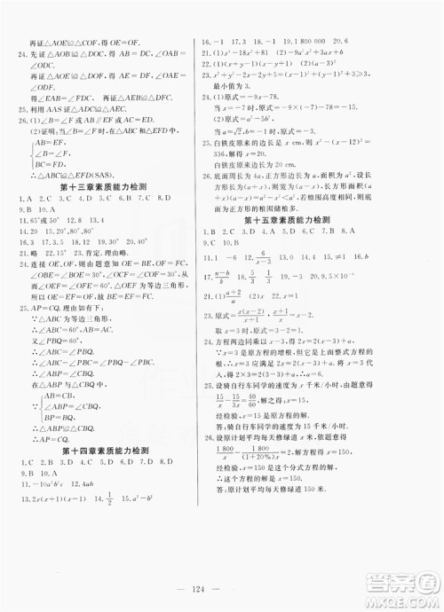 南方出版社2019新课程同步训练八年级数学上册人教版答案 南方出版社2019新课程同步训练八年级数学上册人教版答案