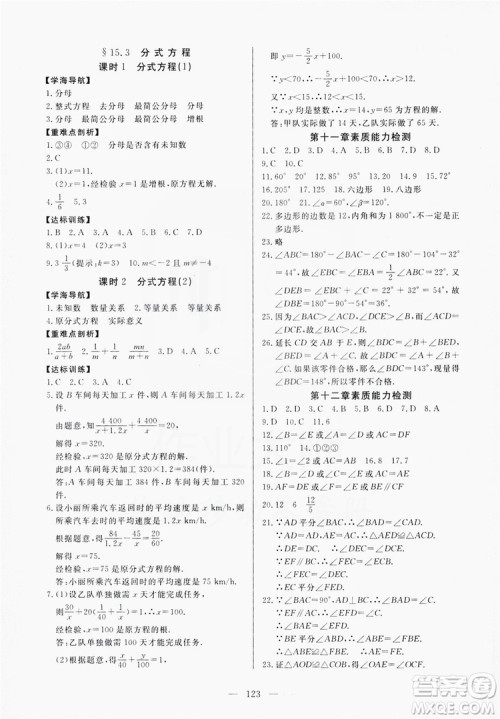 南方出版社2019新课程同步训练八年级数学上册人教版答案 南方出版社2019新课程同步训练八年级数学上册人教版答案