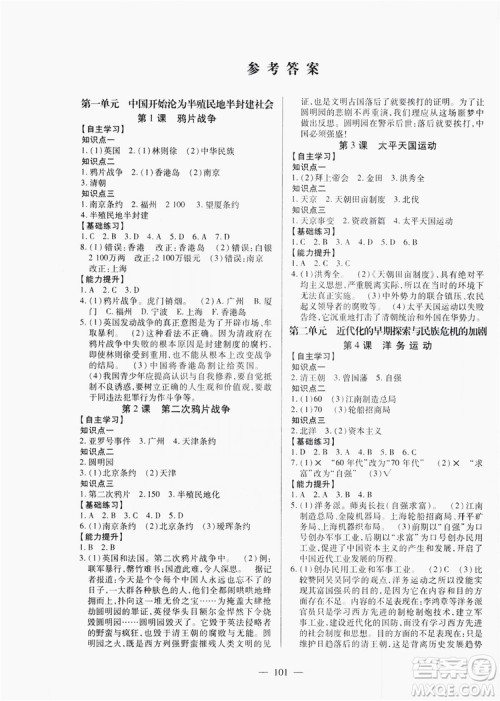 南方出版社2019新课程同步训练八年级历史上册人教版答案