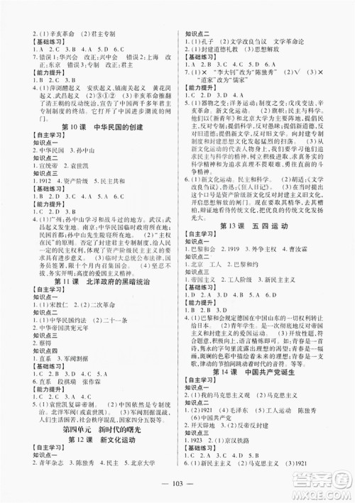 南方出版社2019新课程同步训练八年级历史上册人教版答案