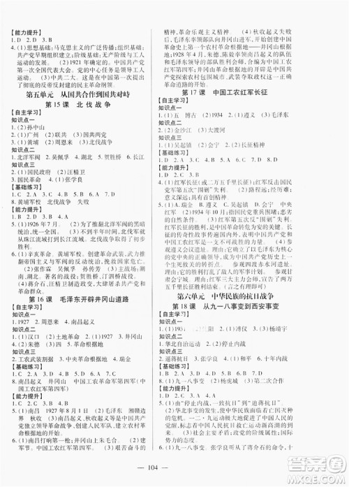 南方出版社2019新课程同步训练八年级历史上册人教版答案