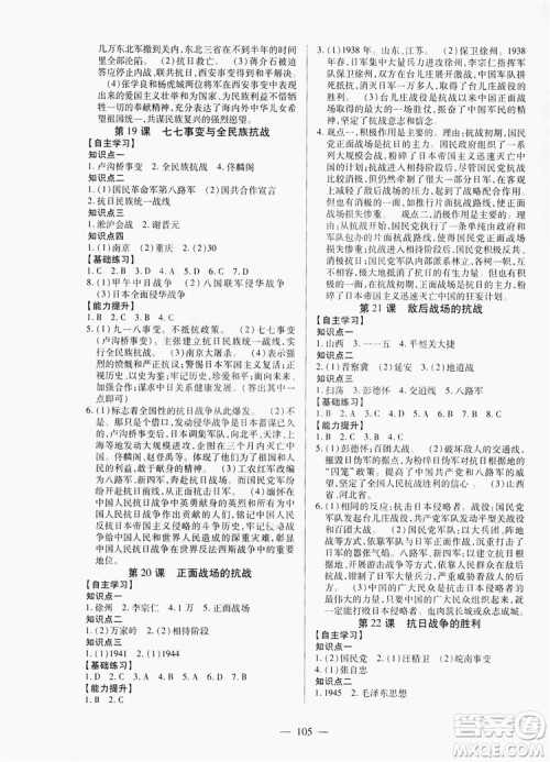南方出版社2019新课程同步训练八年级历史上册人教版答案