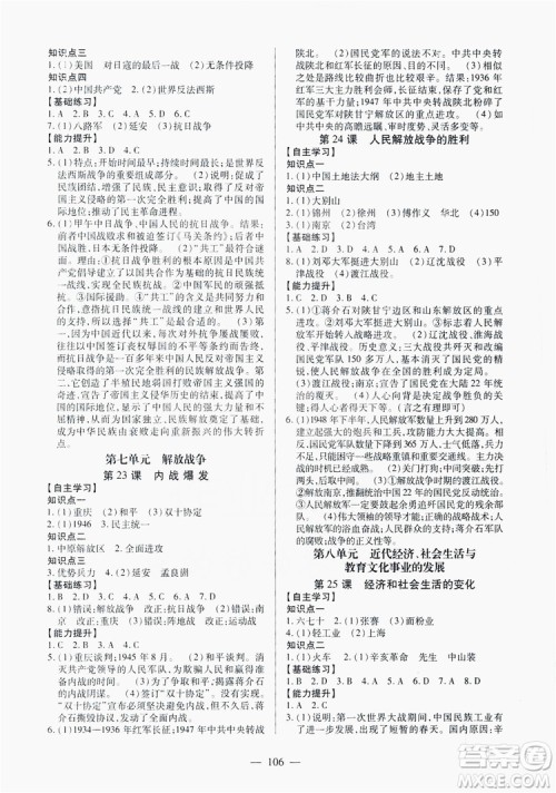 南方出版社2019新课程同步训练八年级历史上册人教版答案