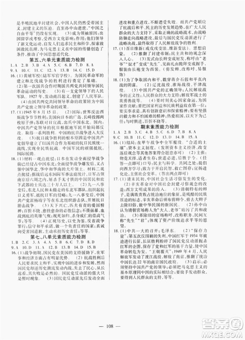 南方出版社2019新课程同步训练八年级历史上册人教版答案