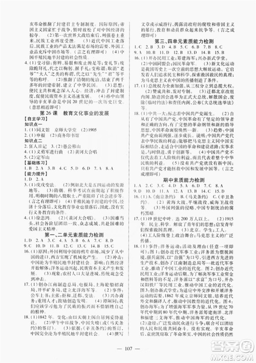 南方出版社2019新课程同步训练八年级历史上册人教版答案