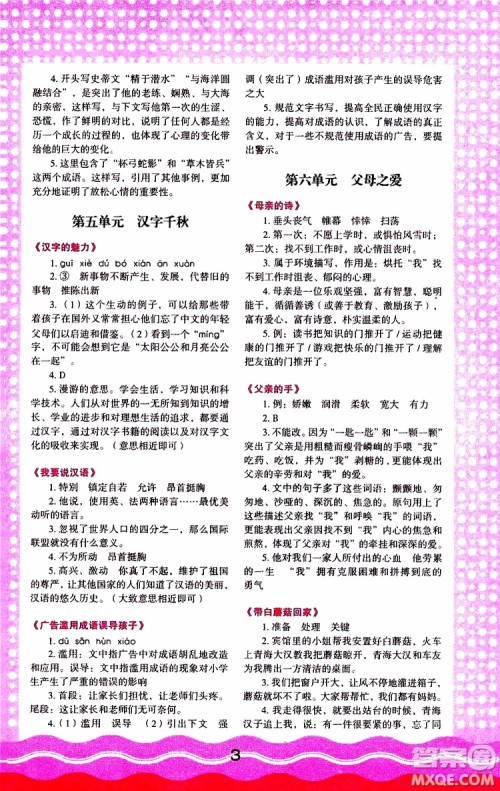 2019年小学语文核心素养读本阅读与写作五年级上册参考答案 2019年小学语文核心素养读本阅读与写作五年级上册参考答案