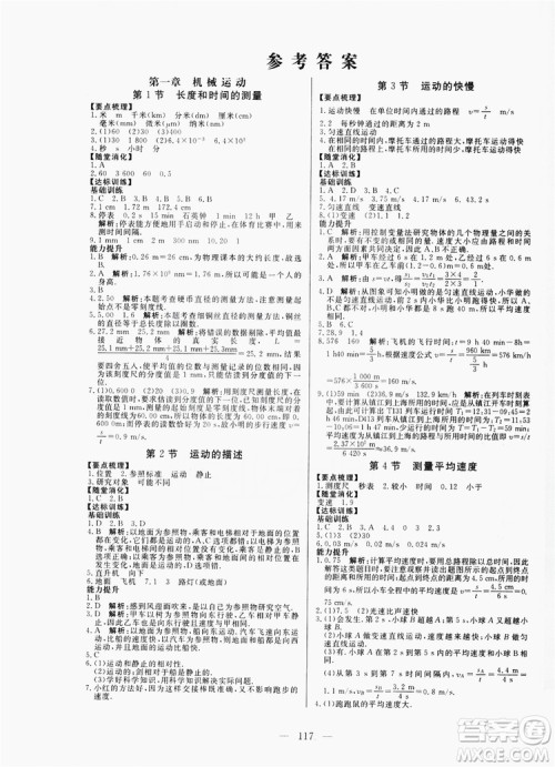 南方出版社2019新课程同步训练八年级物理上册人教版答案 南方出版社2019新课程同步训练八年级物理上册人教版答案