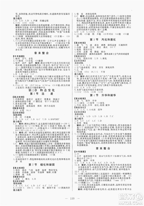 南方出版社2019新课程同步训练八年级物理上册人教版答案 南方出版社2019新课程同步训练八年级物理上册人教版答案