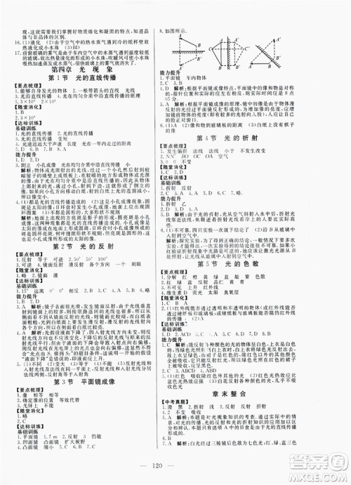 南方出版社2019新课程同步训练八年级物理上册人教版答案 南方出版社2019新课程同步训练八年级物理上册人教版答案