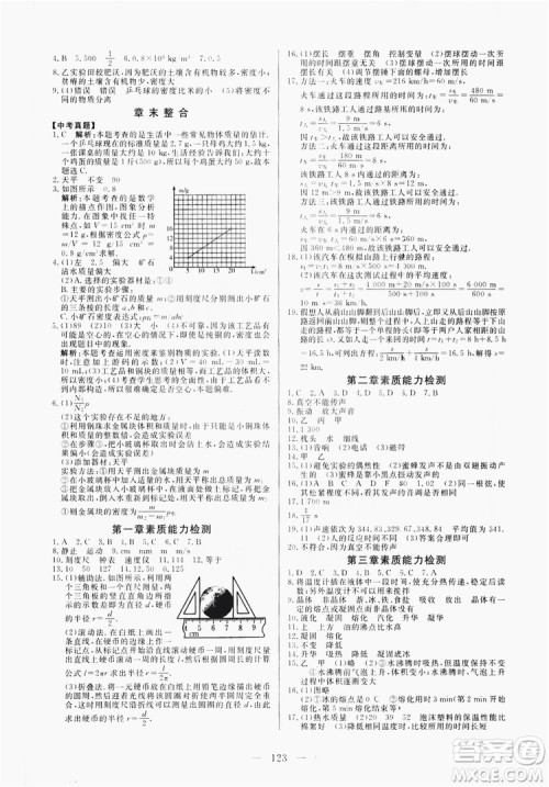 南方出版社2019新课程同步训练八年级物理上册人教版答案 南方出版社2019新课程同步训练八年级物理上册人教版答案