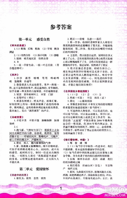 2019年小学语文核心素养读本阅读与写作六年级上册参考答案 2019年小学语文核心素养读本阅读与写作六年级上册参考答案