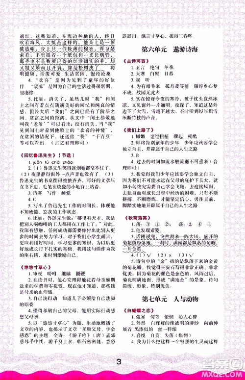 2019年小学语文核心素养读本阅读与写作六年级上册参考答案 2019年小学语文核心素养读本阅读与写作六年级上册参考答案