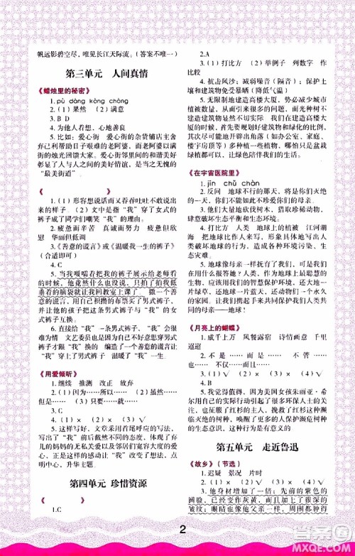 2019年小学语文核心素养读本阅读与写作六年级上册参考答案 2019年小学语文核心素养读本阅读与写作六年级上册参考答案