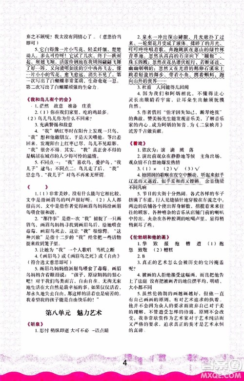 2019年小学语文核心素养读本阅读与写作六年级上册参考答案 2019年小学语文核心素养读本阅读与写作六年级上册参考答案