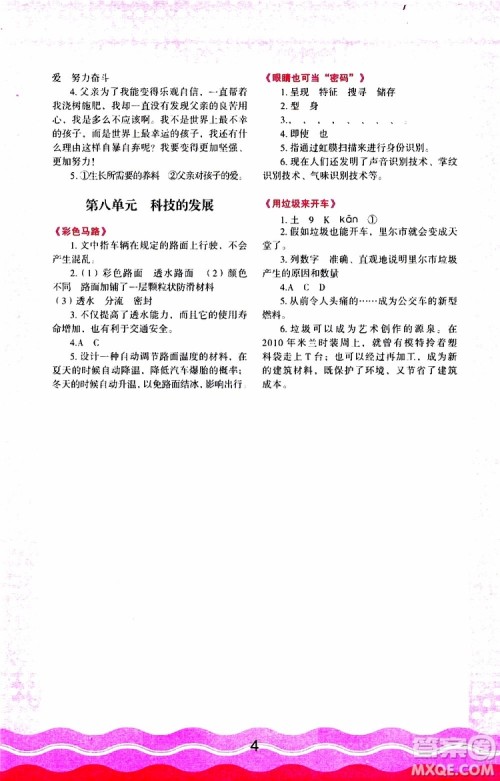 2019年小学语文核心素养读本阅读与写作四年级上册参考答案