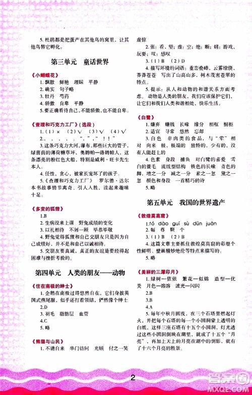 2019年小学语文核心素养读本阅读与写作四年级上册参考答案