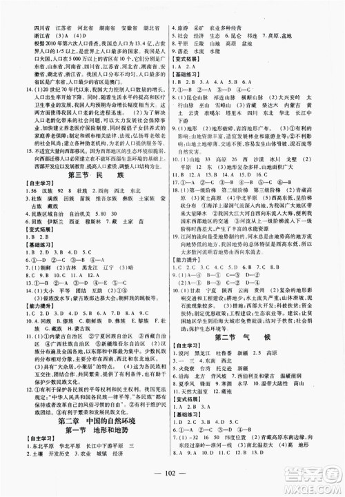 南方出版社2019新课程同步训练八年级地理上册人教版答案 南方出版社2019新课程同步训练八年级地理上册人教版答案