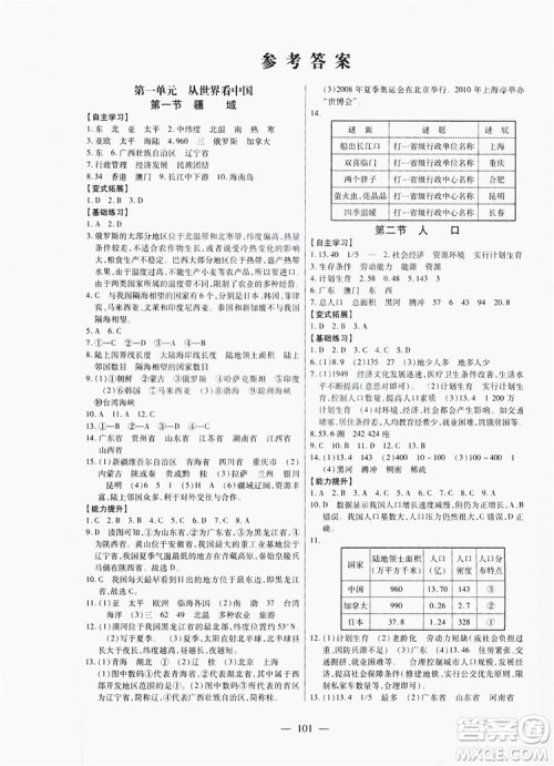 南方出版社2019新课程同步训练八年级地理上册人教版答案 南方出版社2019新课程同步训练八年级地理上册人教版答案