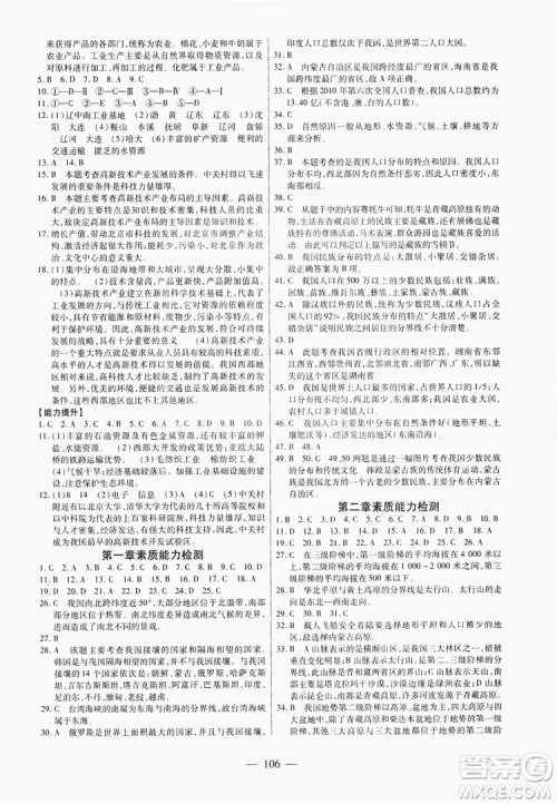 南方出版社2019新课程同步训练八年级地理上册人教版答案 南方出版社2019新课程同步训练八年级地理上册人教版答案