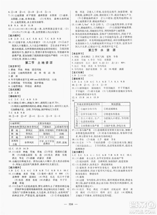 南方出版社2019新课程同步训练八年级地理上册人教版答案 南方出版社2019新课程同步训练八年级地理上册人教版答案